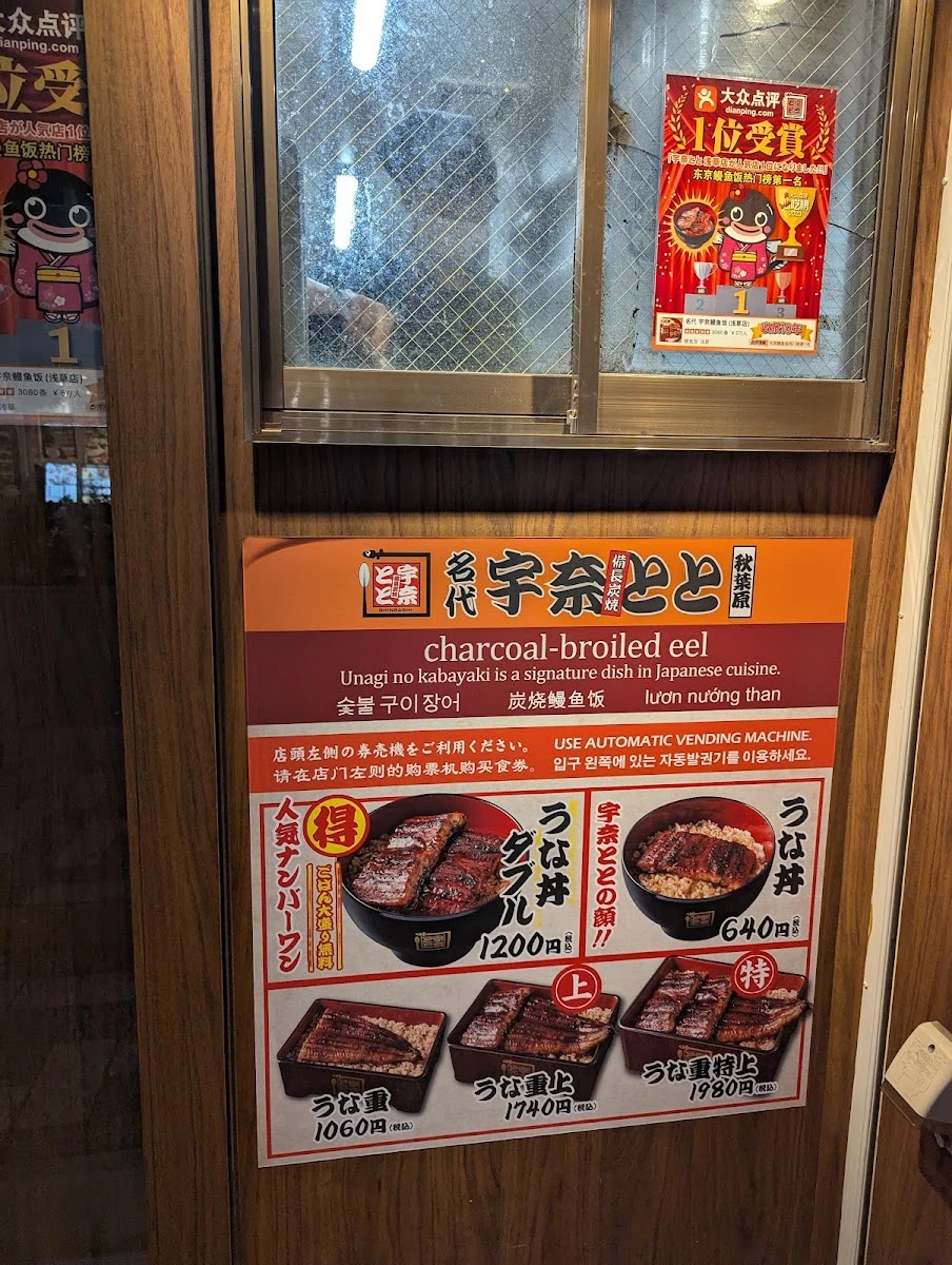 Unatoto Akihabara Menu photo 7